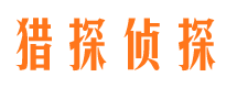 双辽侦探公司